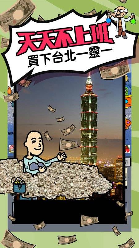 天天不上班