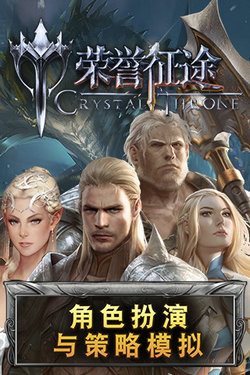 荣誉征途中文版