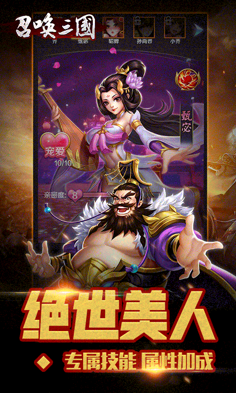 召唤三国