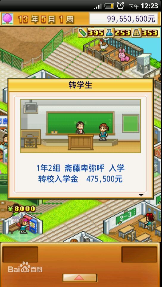 名门口袋学院2土豪版