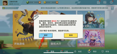 迷你世界国际服最新版
