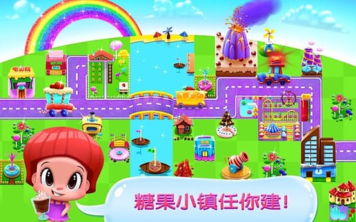 糖果城