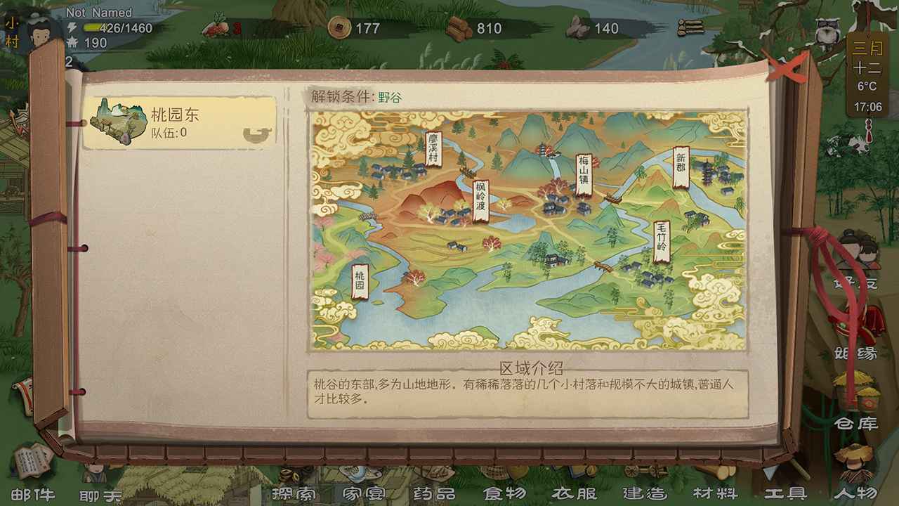 桃源记免费畅玩版