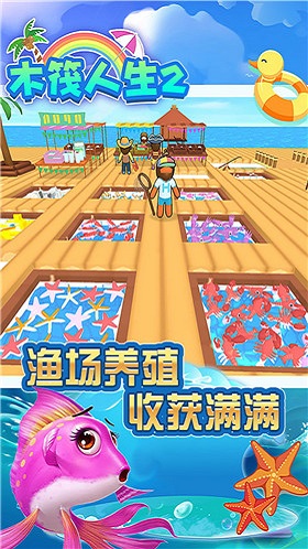 木筏人生2