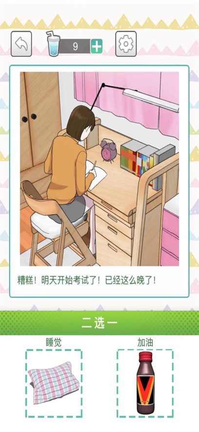 沉浸式恋爱
