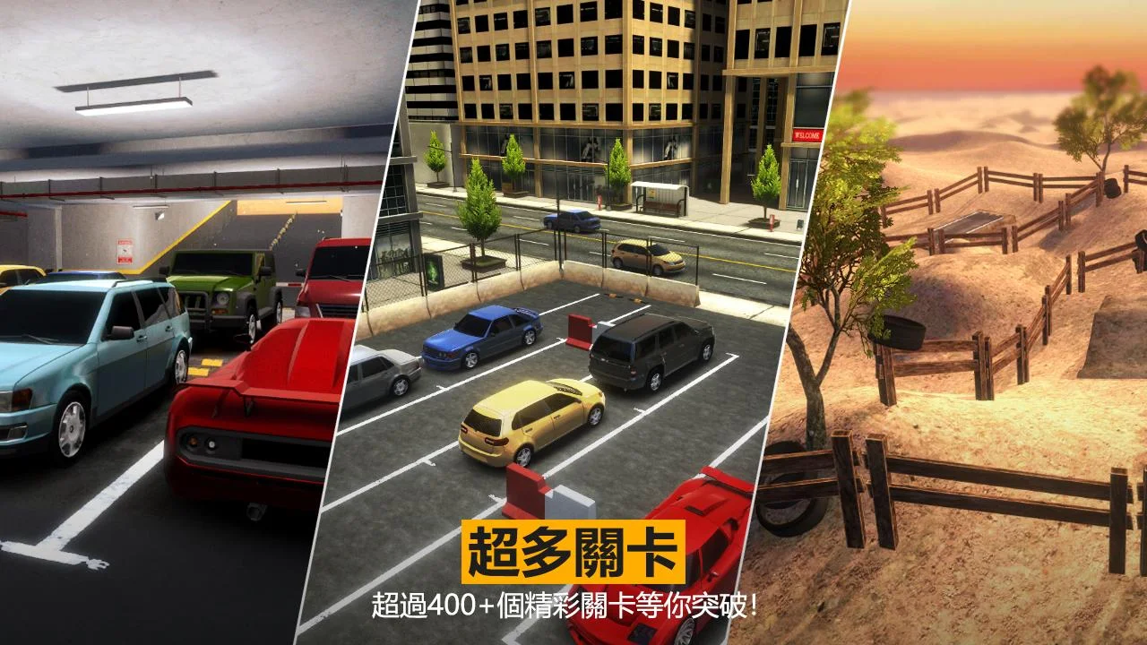 停车停车