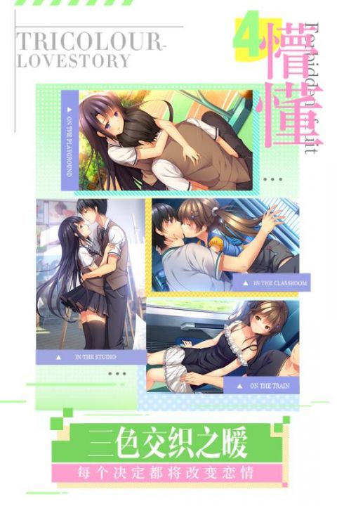 三色绘恋