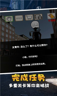 老实人模拟器
