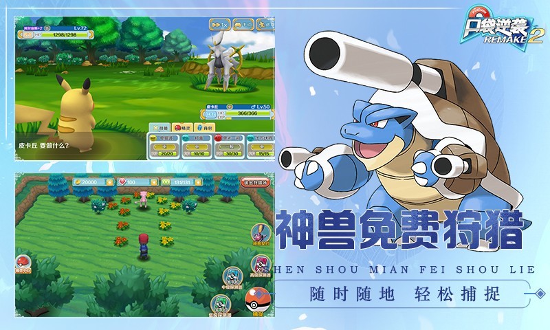 口袋逆袭