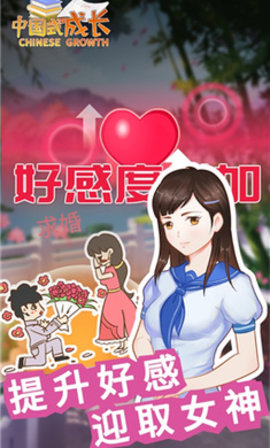 中国式成长免登录