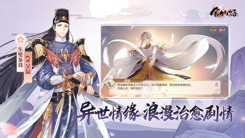 食物语新马版