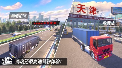 中国卡车模拟1.6