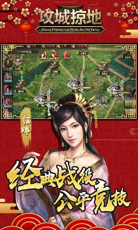 攻城掠地