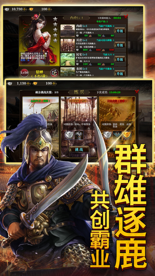 三国时代单机版