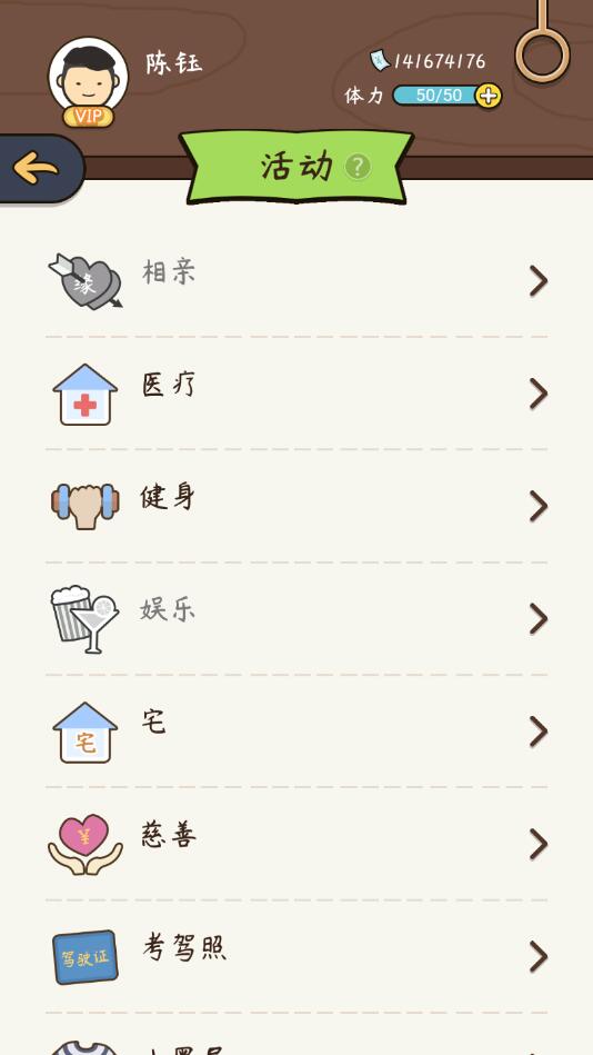 人生模拟器手机版