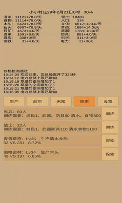 小小村庄中文版