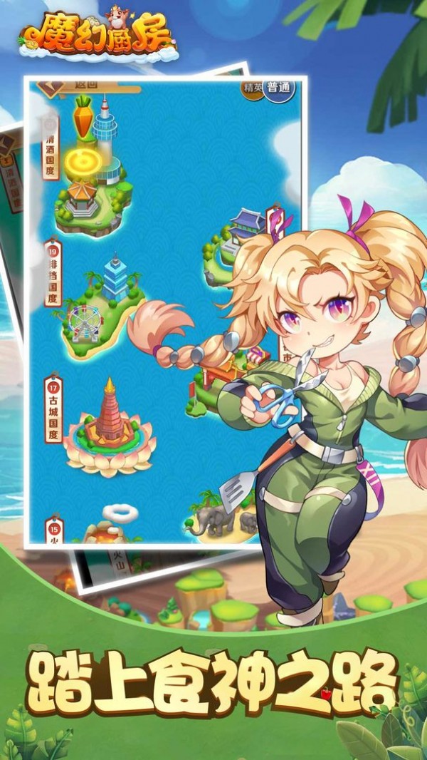 魔幻厨房小米版