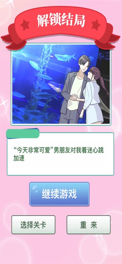 沉浸式恋爱