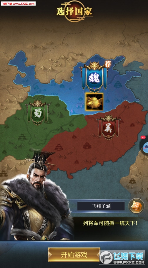 三国时代单机版
