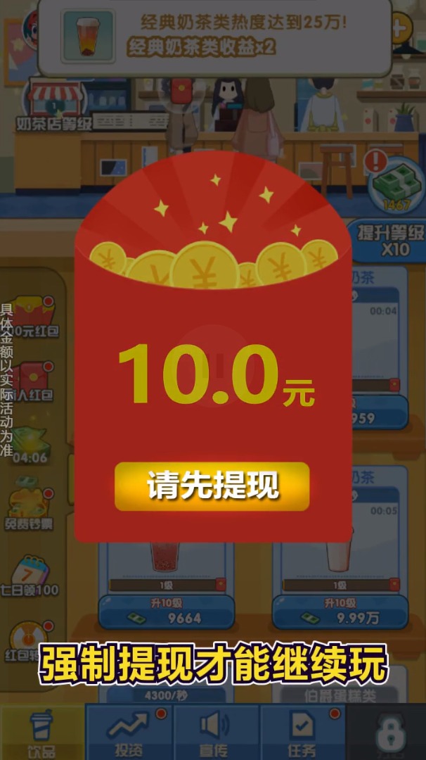 我的奶茶店正版