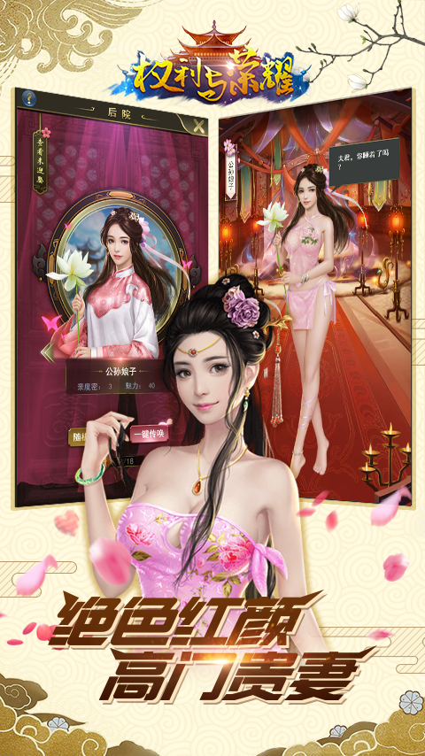 权利与荣耀