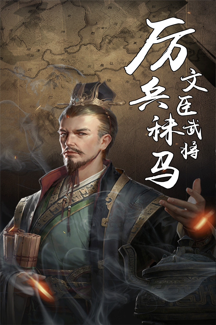 真三国策