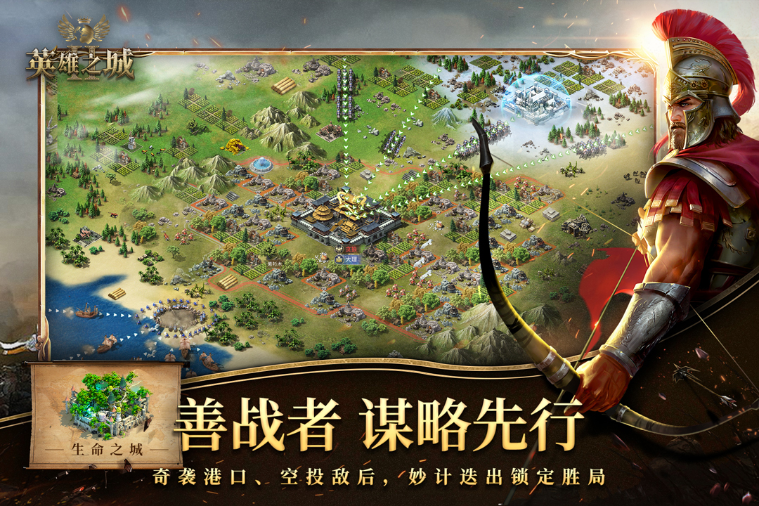 英雄之城II