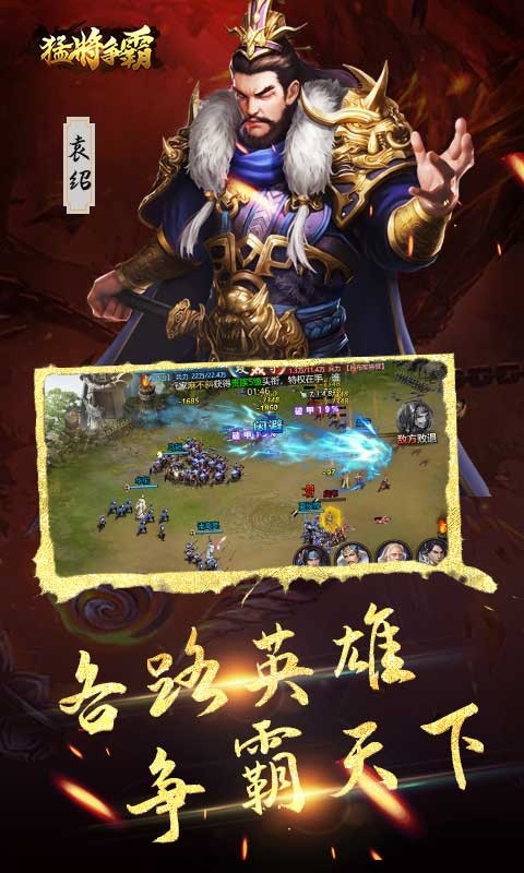 猛将争霸无限金币版