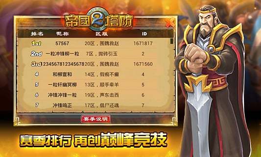 帝国塔防2中文