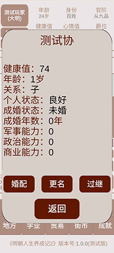 明朝人生养成记2手机版
