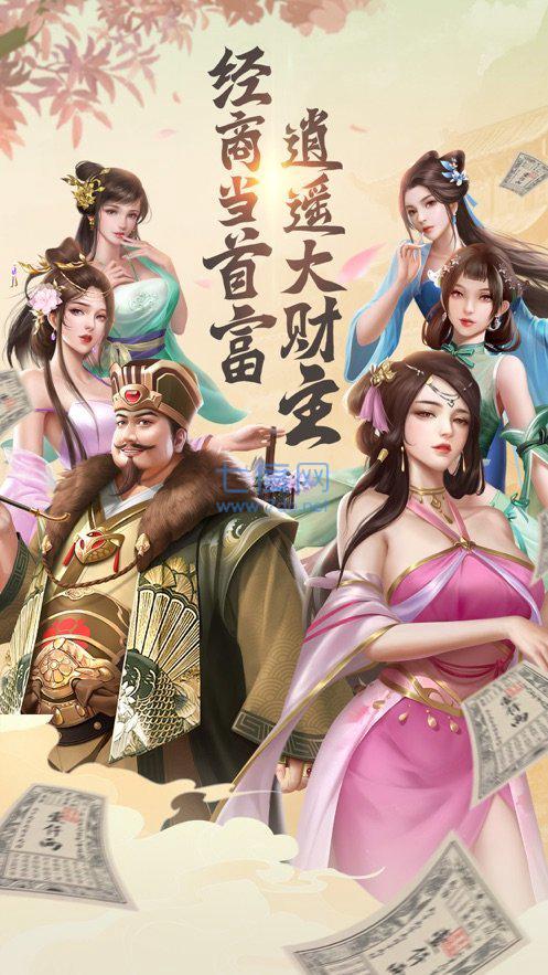 逍遥大财主