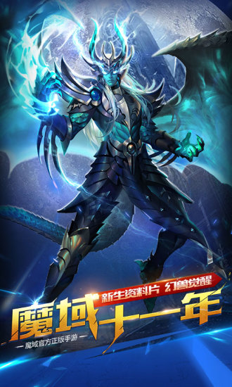 魔域互通版