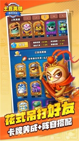 土豆英雄免登录版