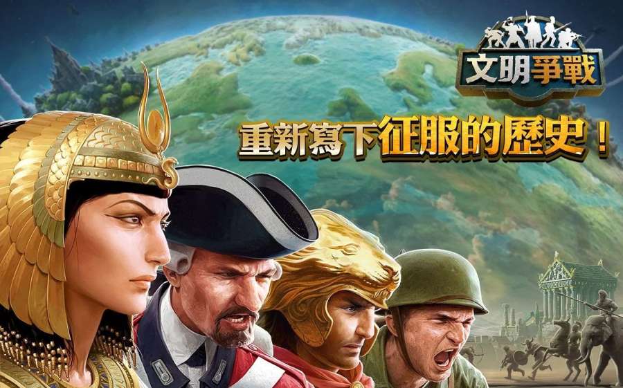 文明战争