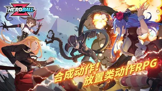 英雄球Z