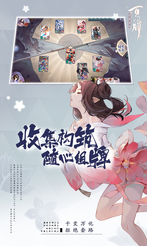 阴阳师百闻牌