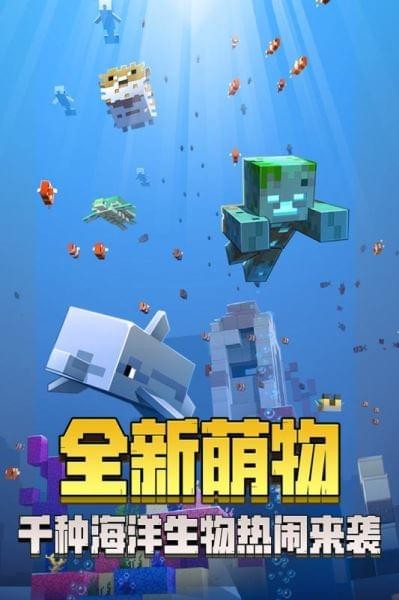 我的世界网易版