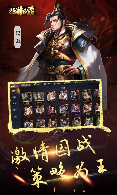 猛将争霸无限金币版