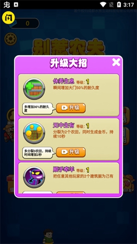 别惹农夫内置作弊菜单最新版本
