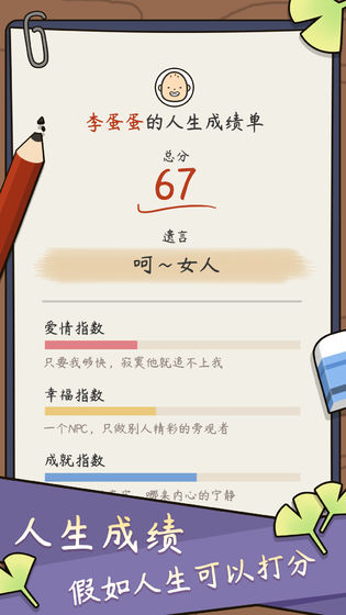 人生模拟器手机版