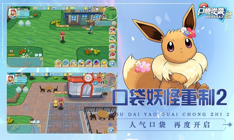 口袋逆袭