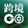 中银跨境GO