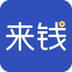 连连来钱