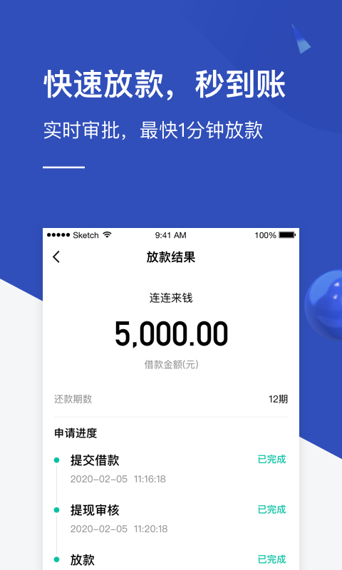 连连来钱