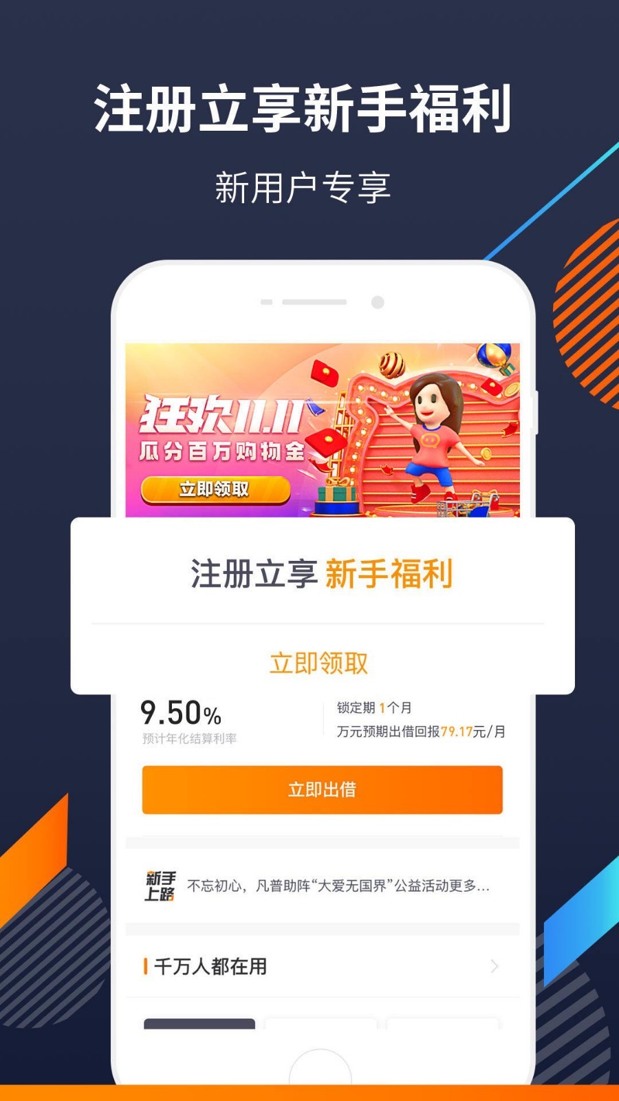 爱钱进