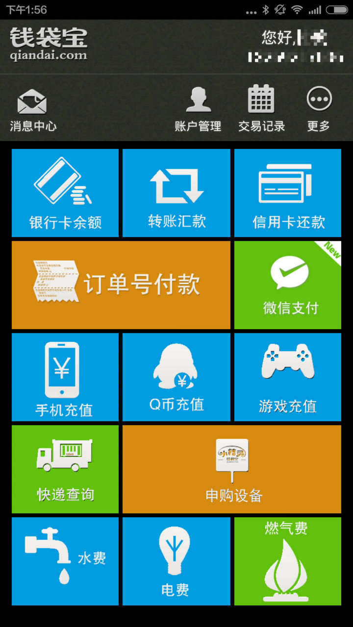 钱袋宝