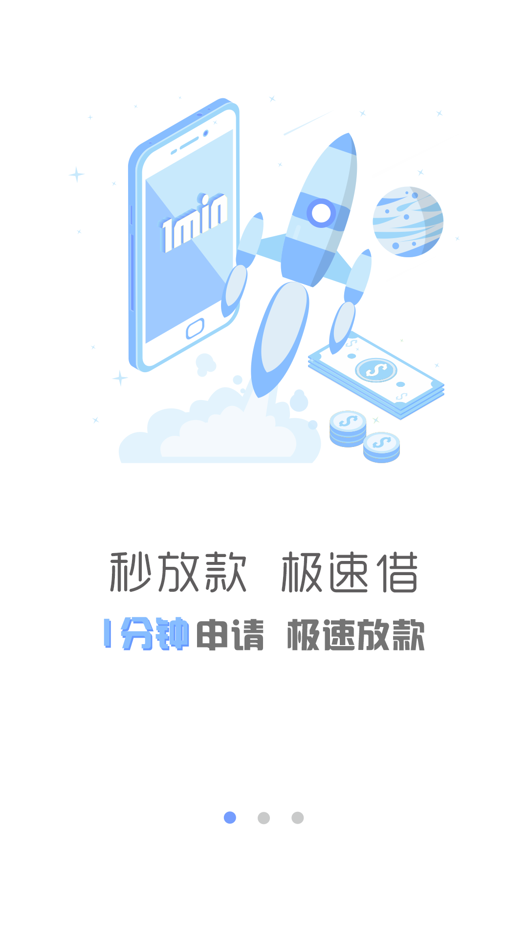 钱秒借