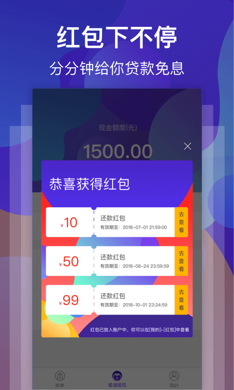 天天借款