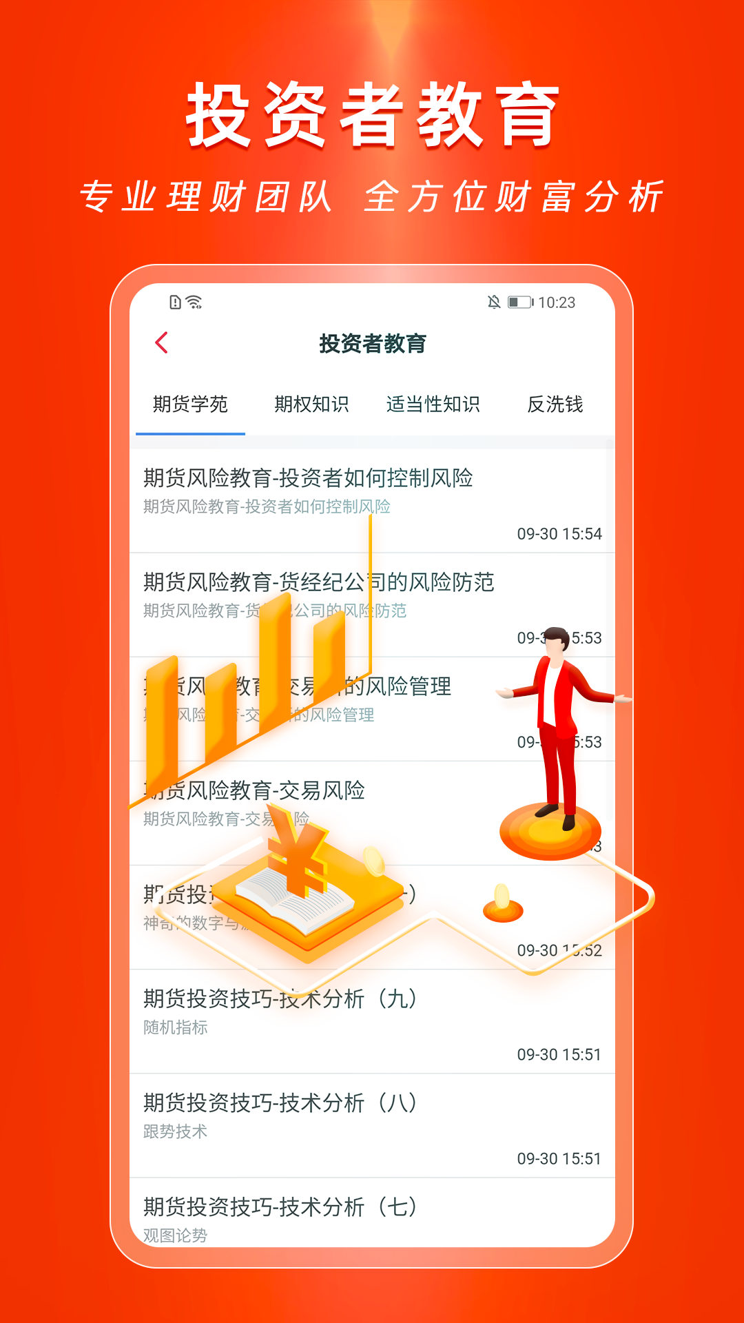控天下期货