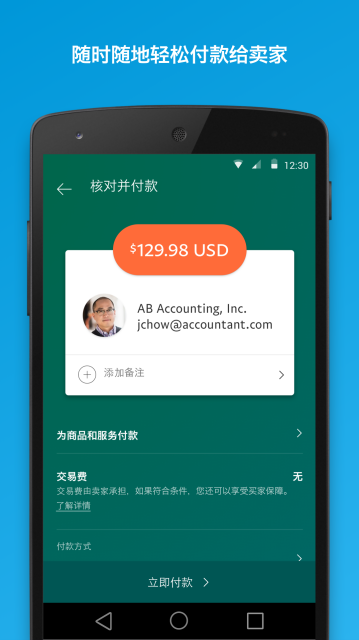 paypal贝宝支付